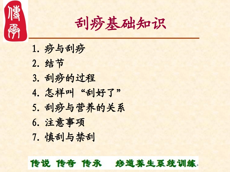 痧道缘刮痧一阶段课程_第2页