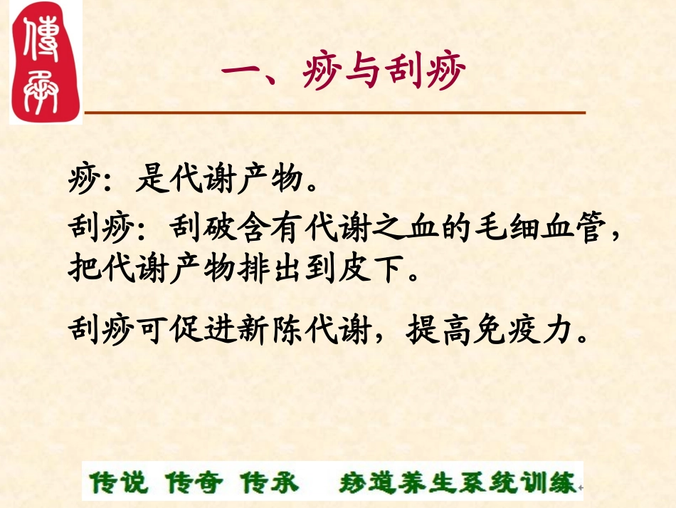 痧道缘刮痧一阶段课程_第3页