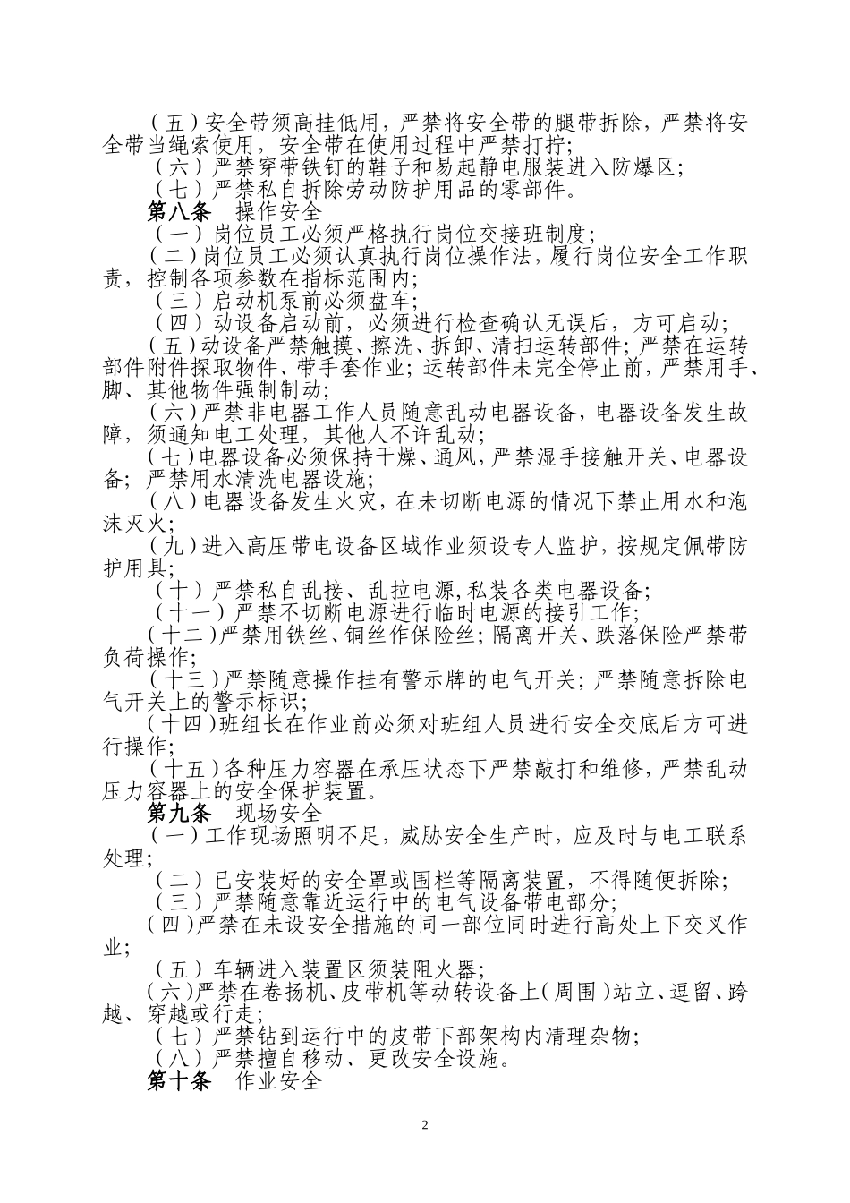 公司员工安全行为规范_第2页