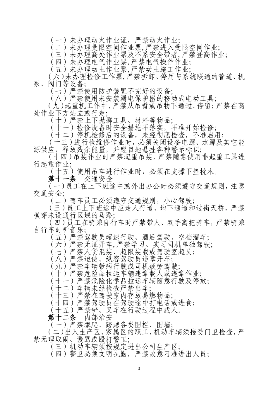 公司员工安全行为规范_第3页