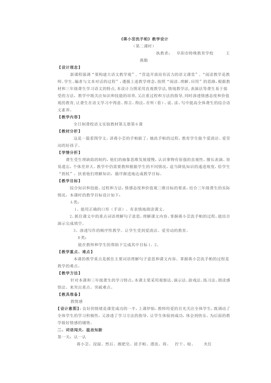 蒋小芸洗手帕_第1页