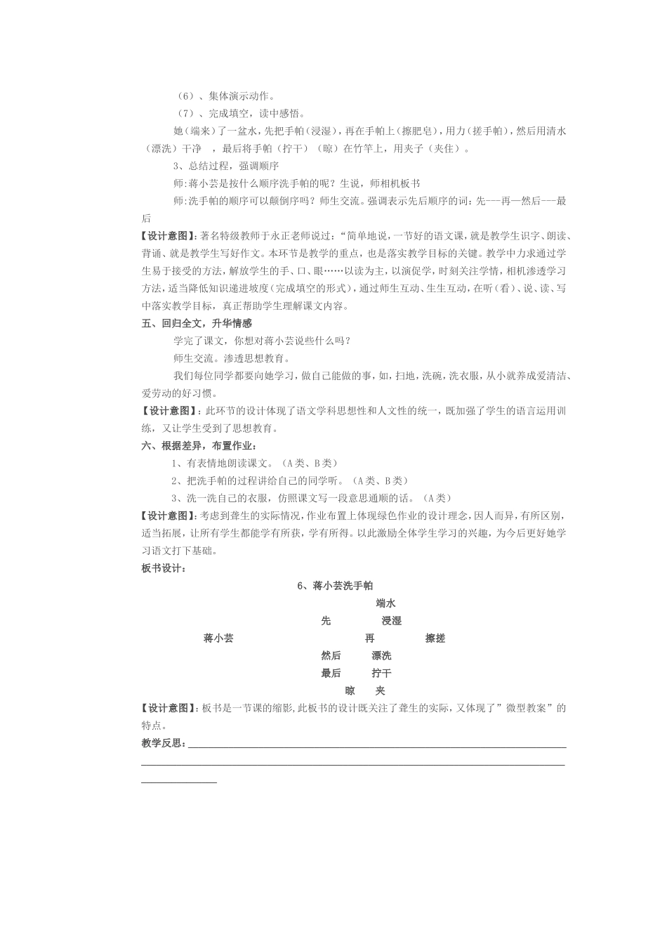 蒋小芸洗手帕_第3页