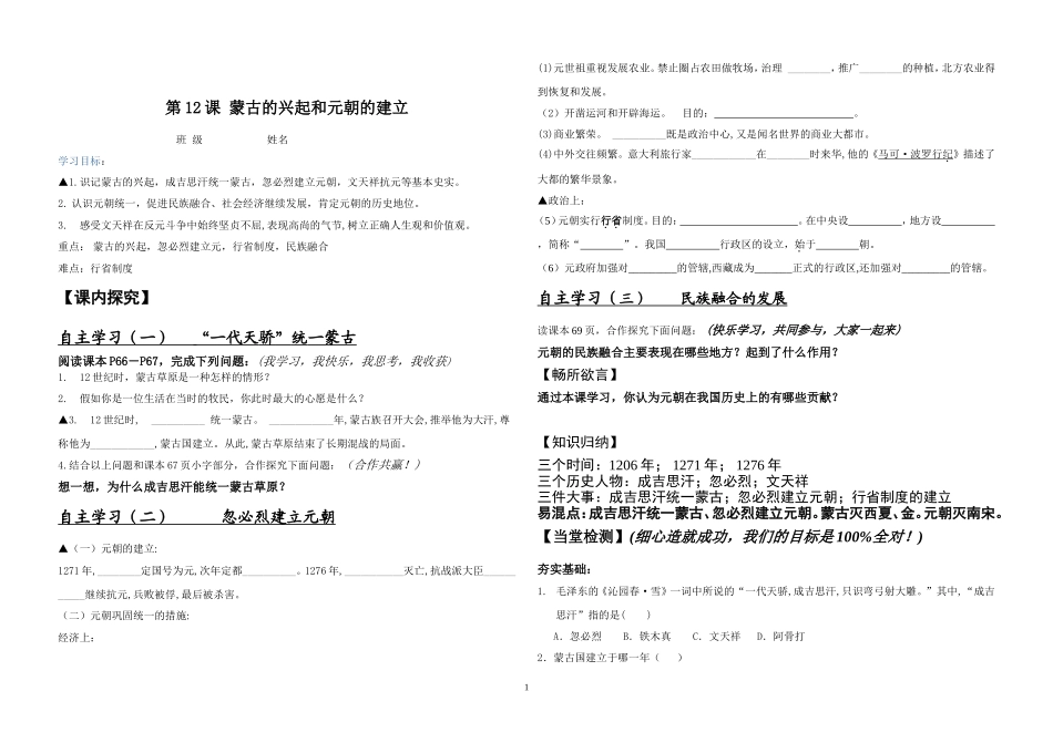 蒙古的兴起和元朝的建立学案_第1页