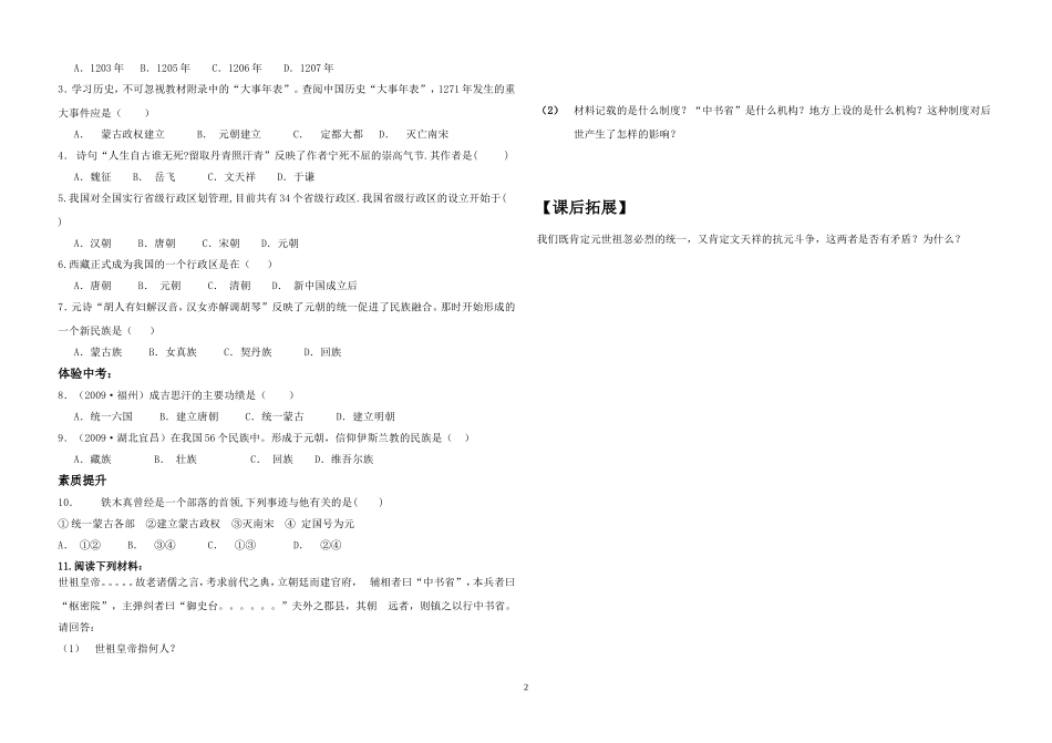 蒙古的兴起和元朝的建立学案_第2页