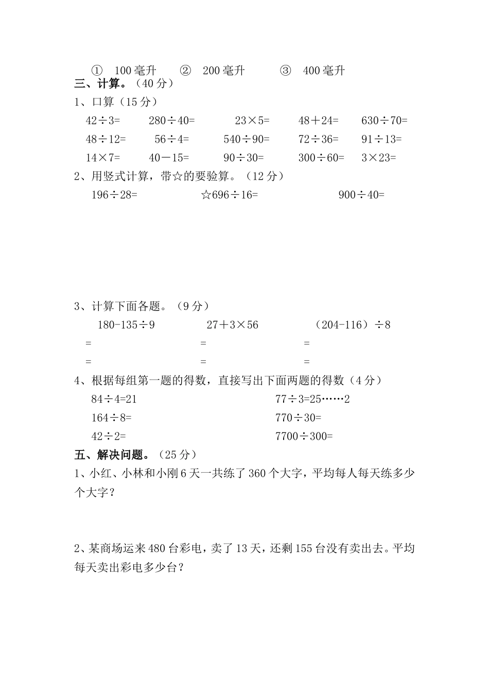 苏教版四年级数学上册第一二单元测验卷_第2页