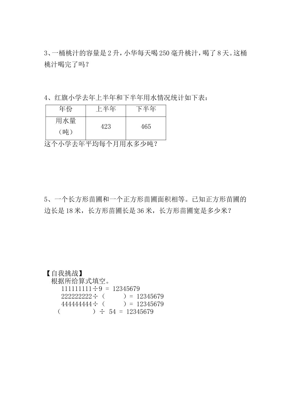 苏教版四年级数学上册第一二单元测验卷_第3页