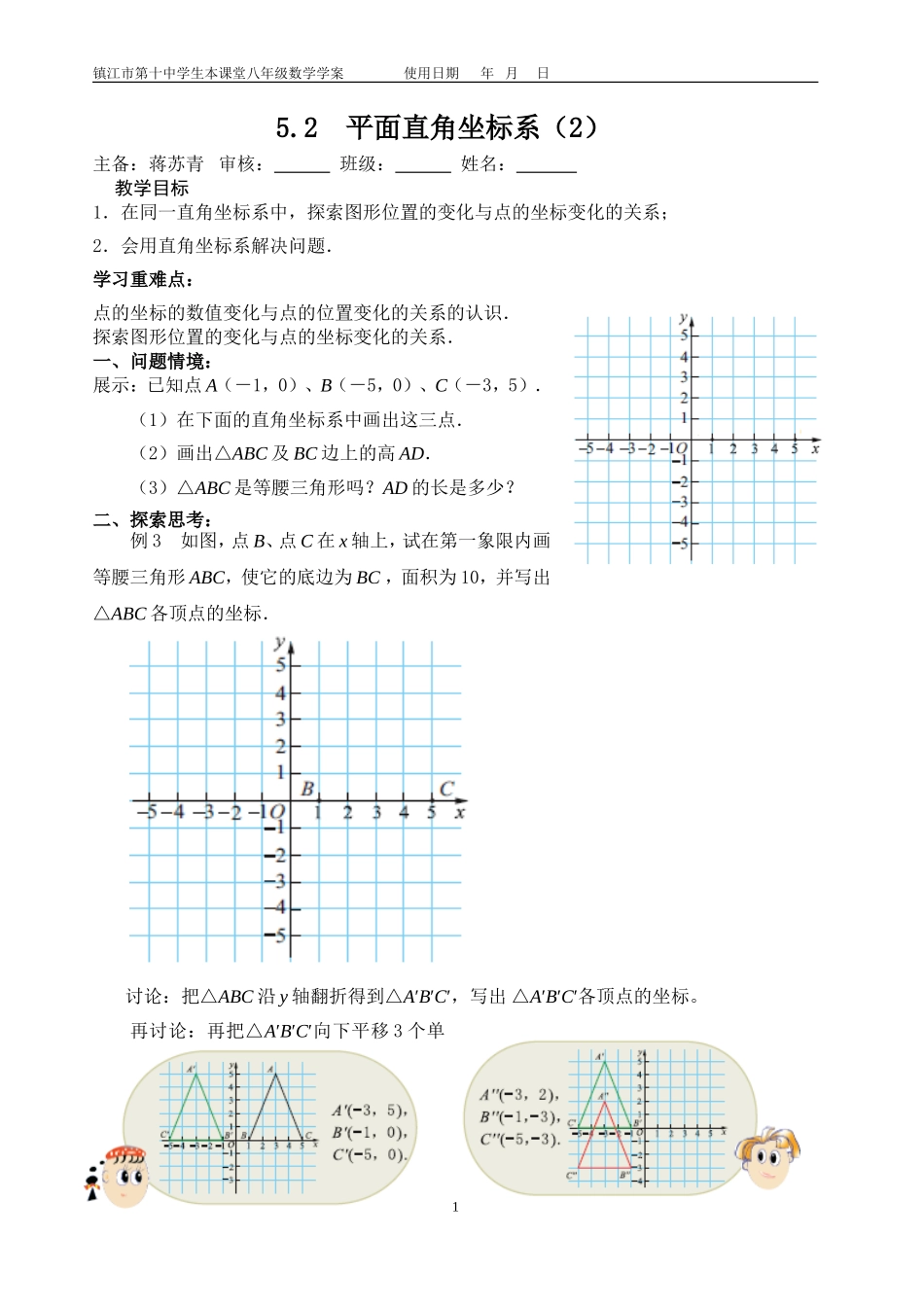 蒋平面直角坐标系学案_第1页