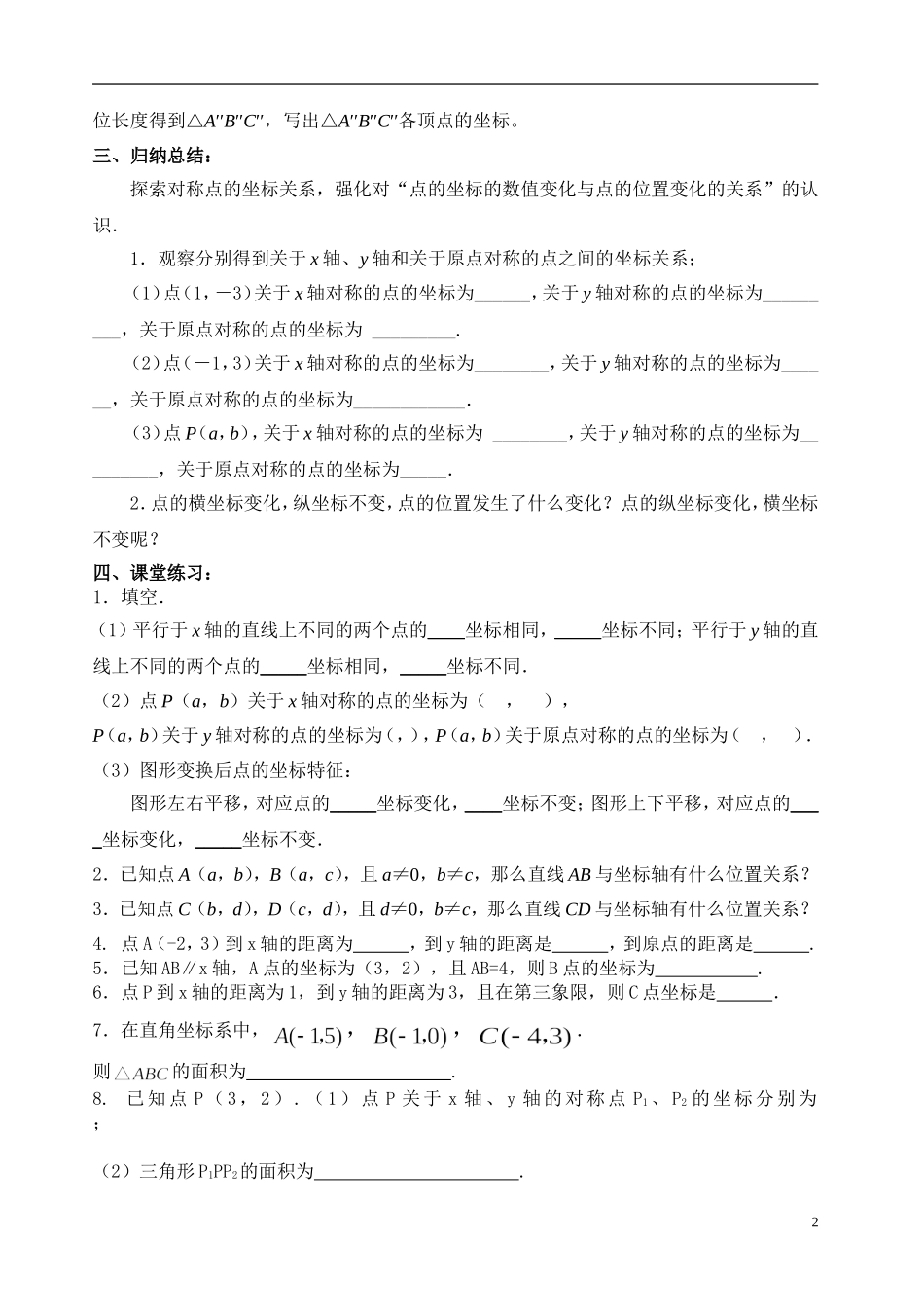 蒋平面直角坐标系学案_第2页