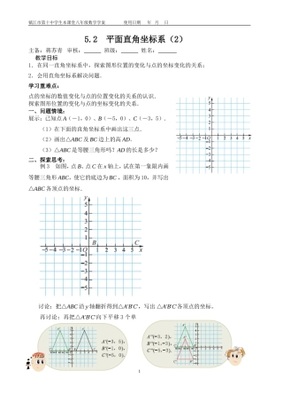 蒋平面直角坐标系学案
