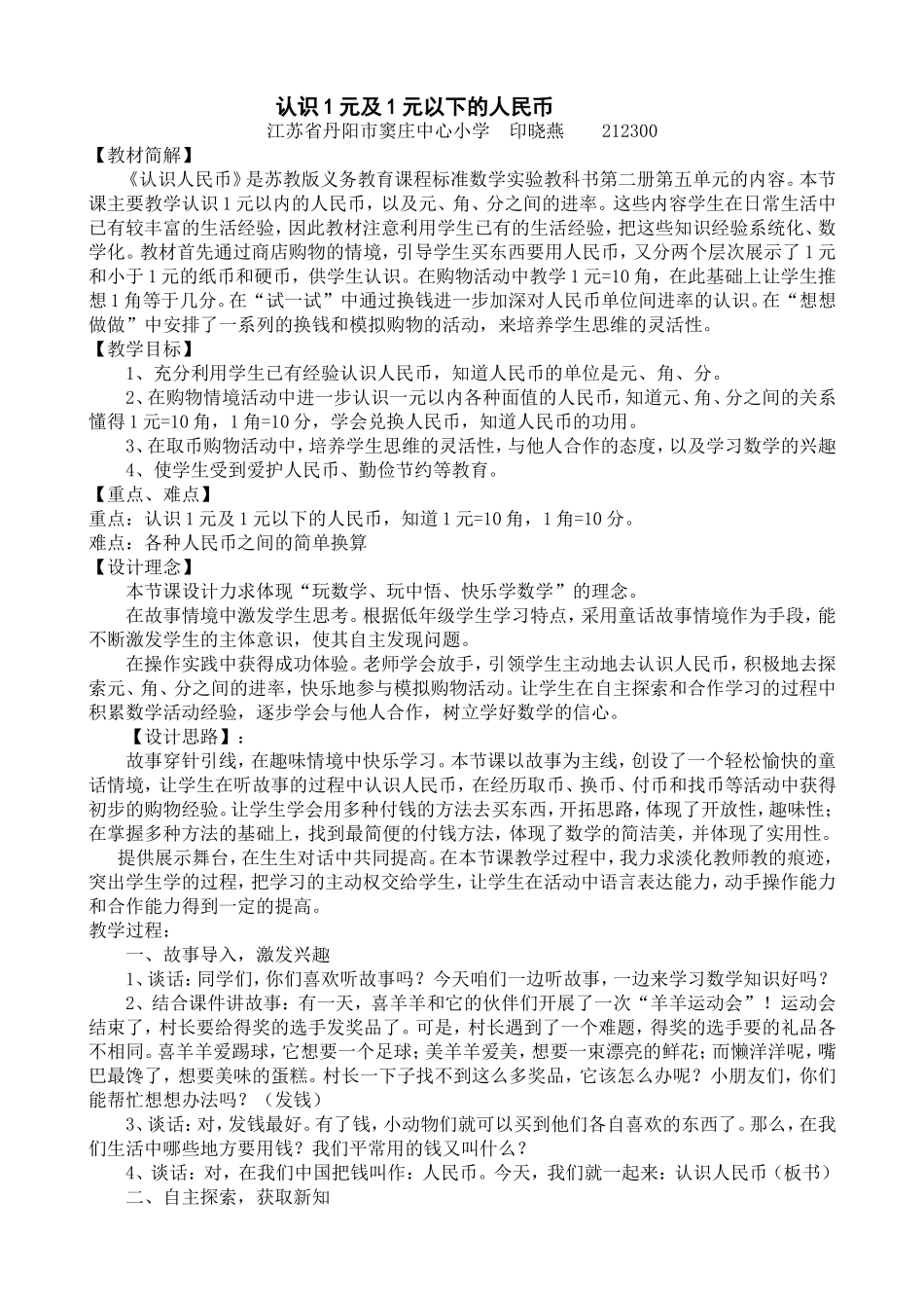 蓝天杯教学设计（2014）_第1页