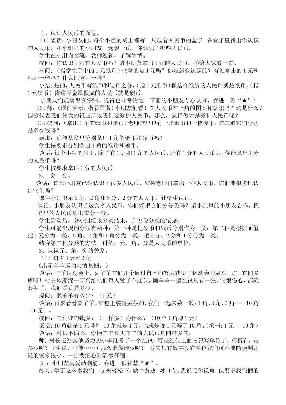 蓝天杯教学设计（2014）_第2页