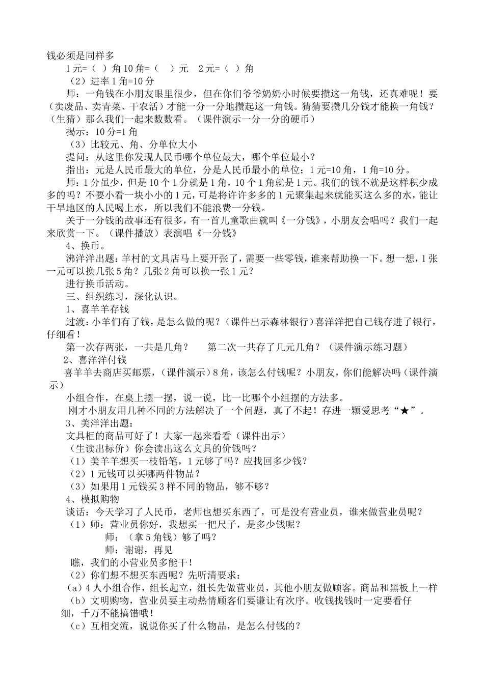 蓝天杯教学设计（2014）_第3页