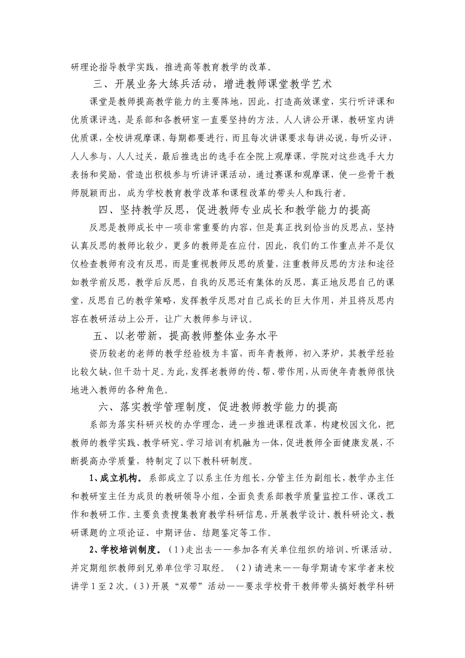 如何提高教师教学水平和能力的措施_第2页