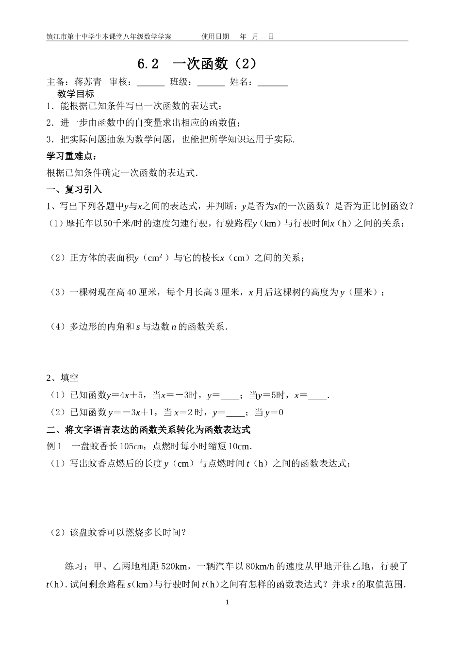 蒋一次函数学案_第1页