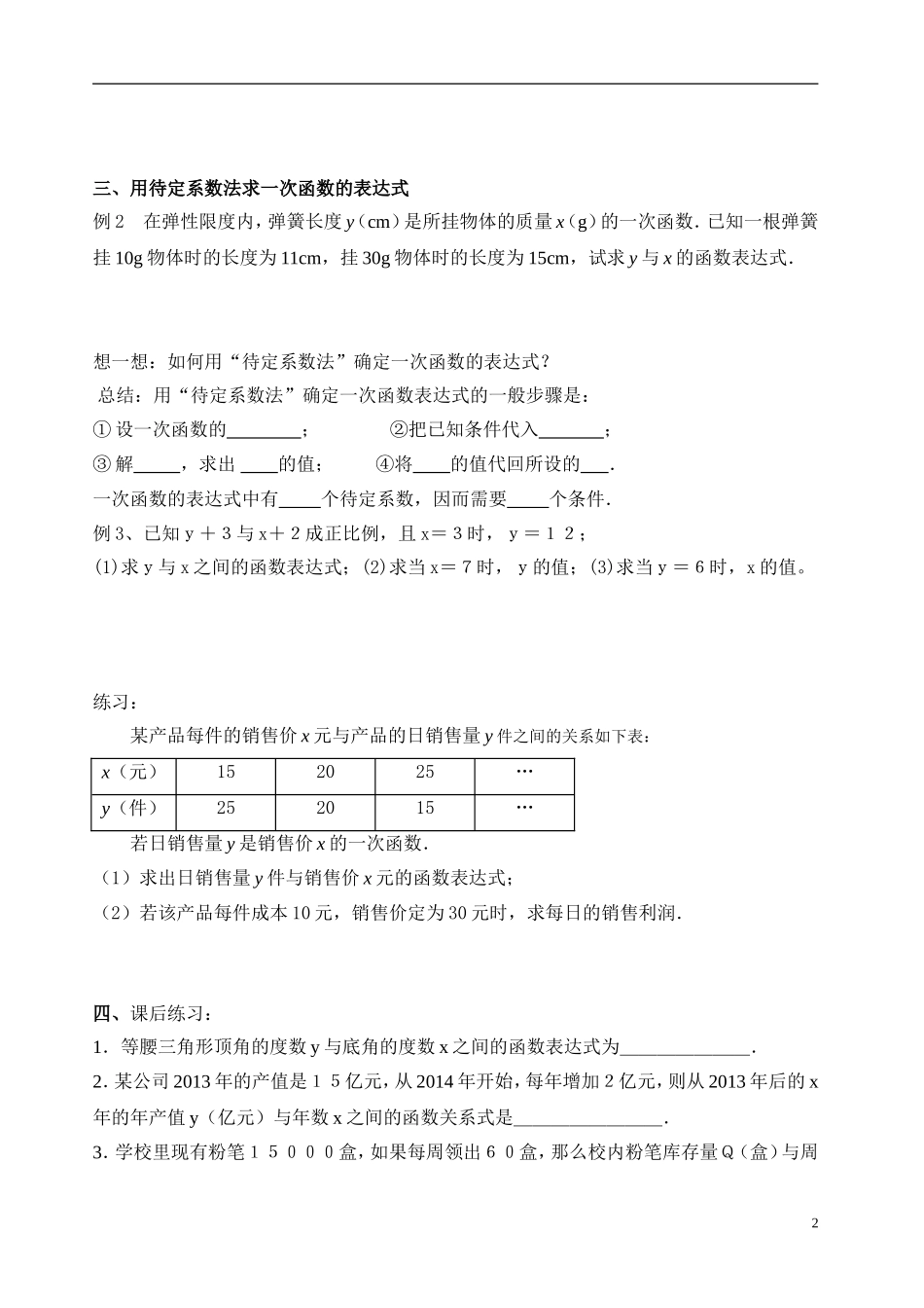 蒋一次函数学案_第2页
