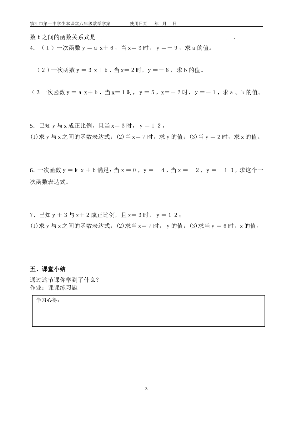 蒋一次函数学案_第3页