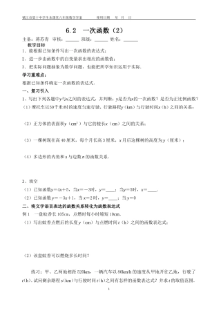 蒋一次函数学案