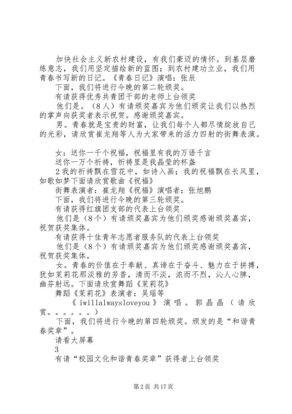 五四表彰“榜样青春”主持词_第2页