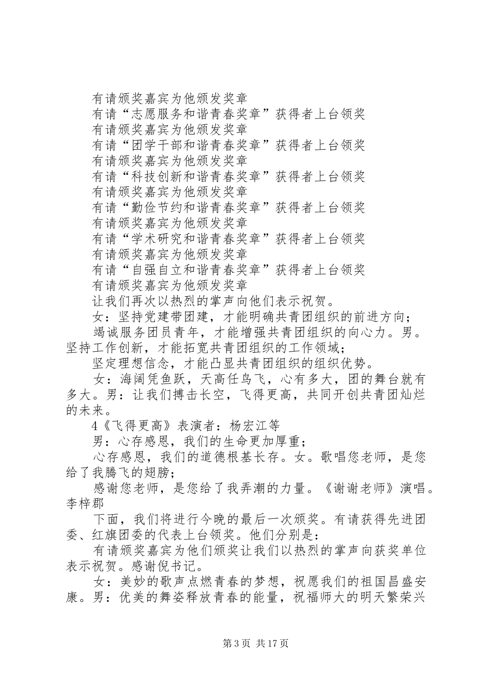 五四表彰“榜样青春”主持词_第3页