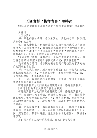 五四表彰“榜样青春”主持词