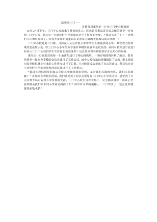 董局长一行视察工作