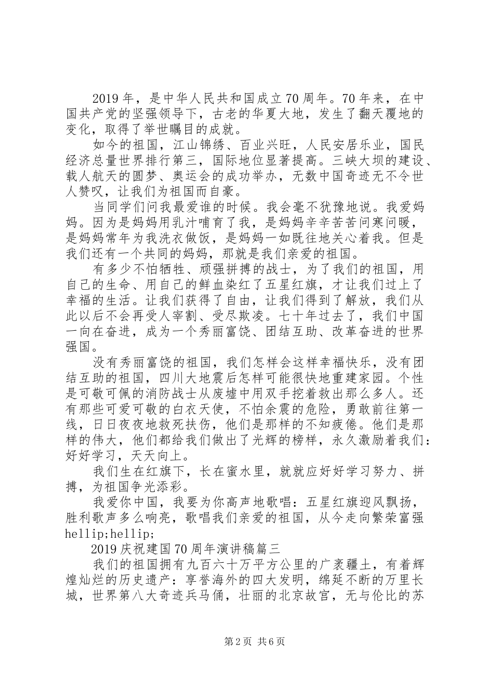 新时代新青年的建国70周年优秀演讲稿_第2页