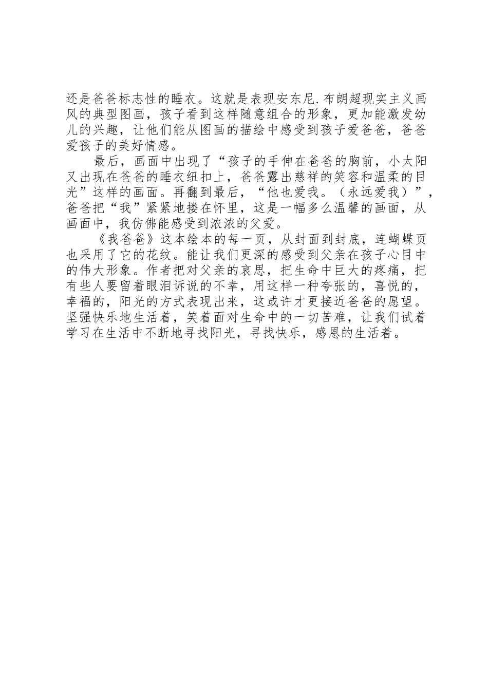 《绘本之力》读后感_第2页