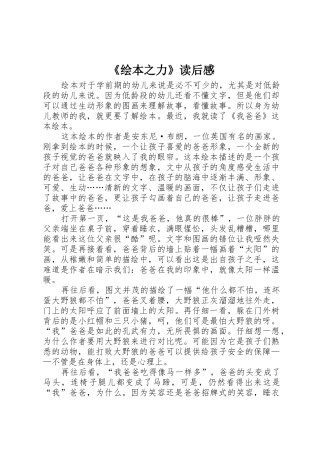 《绘本之力》读后感