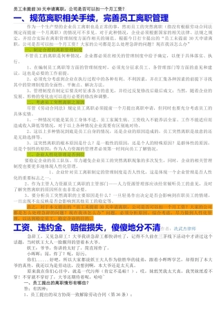 未提前30天申请离职,是否可以扣一个月工资