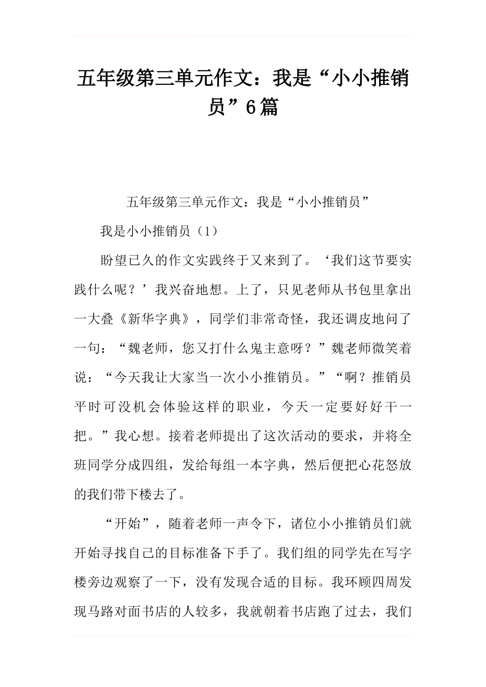 五年级第三单元作文：我是“小小推销员”6篇_第1页