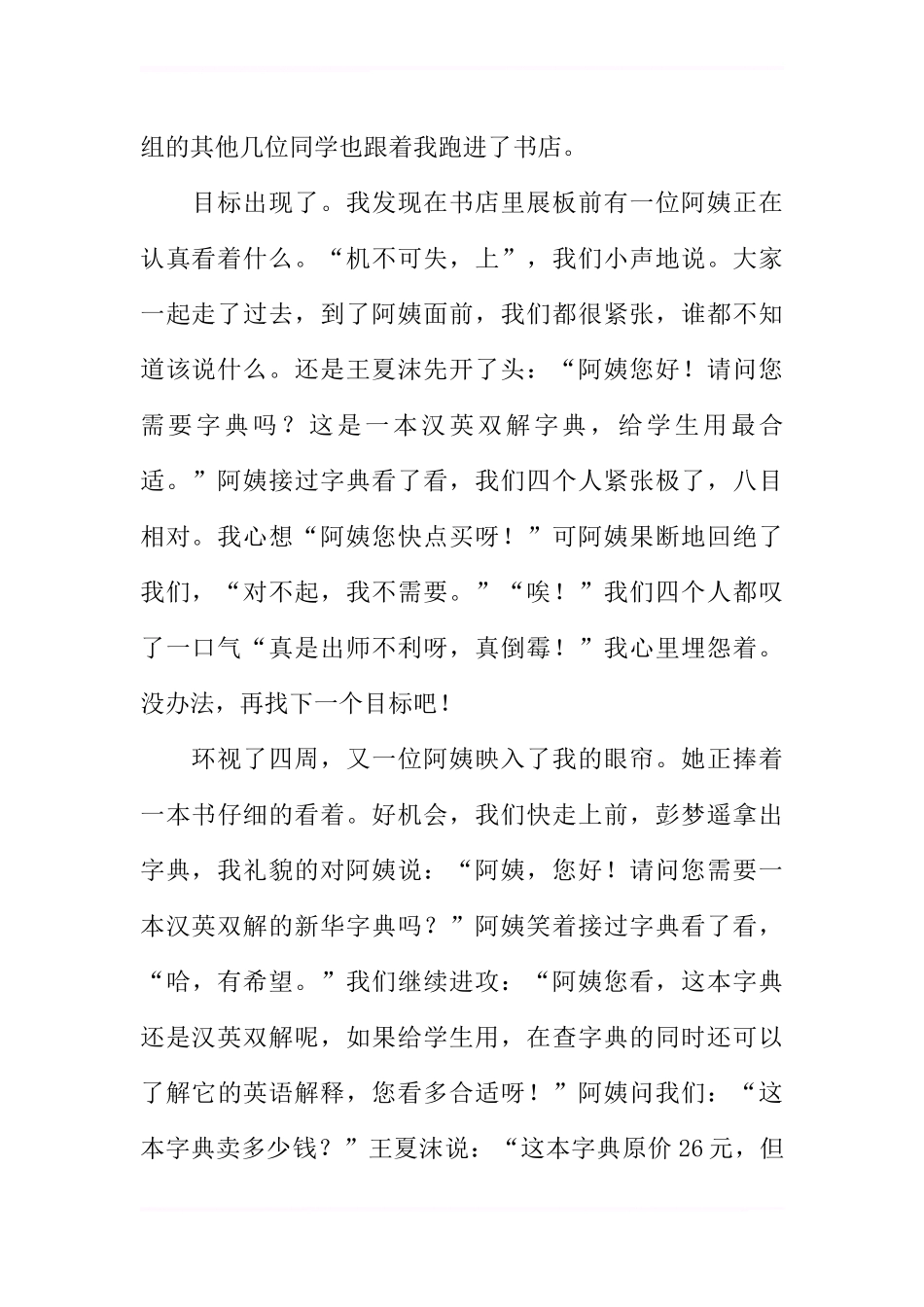 五年级第三单元作文：我是“小小推销员”6篇_第2页