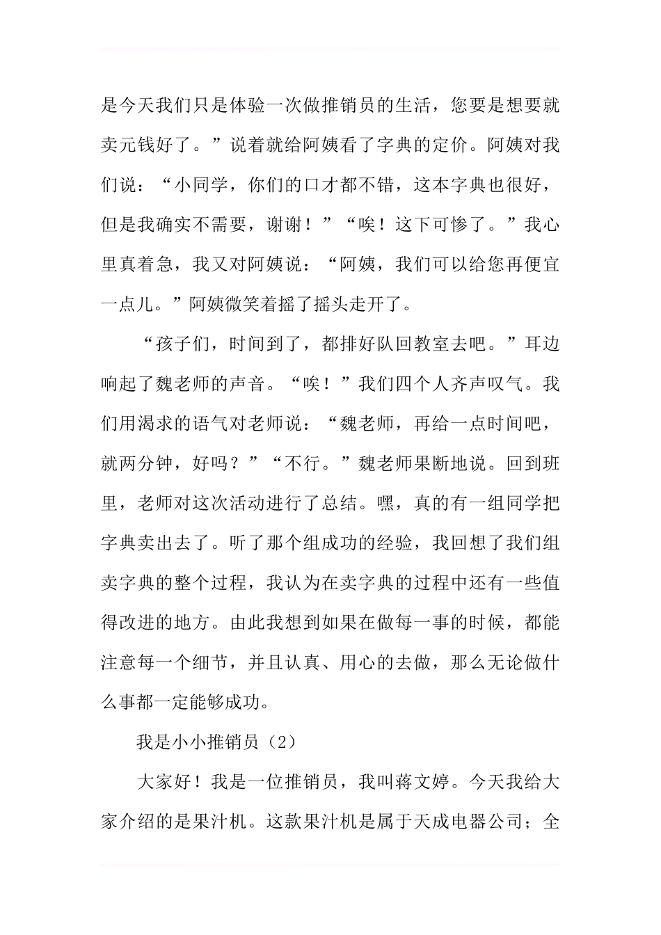 五年级第三单元作文：我是“小小推销员”6篇_第3页