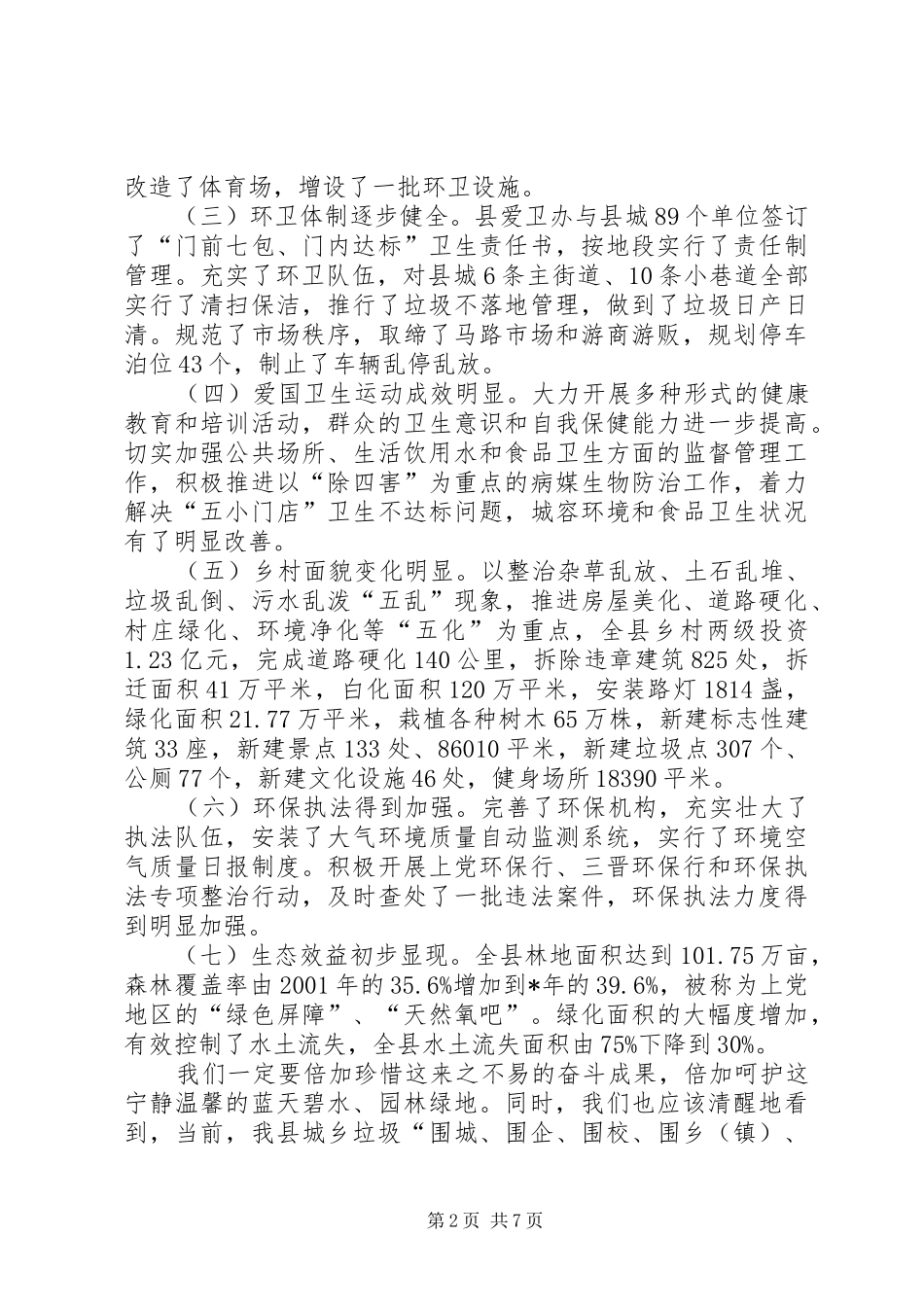 卫生局城乡环境卫生整治动员会讲话_第2页