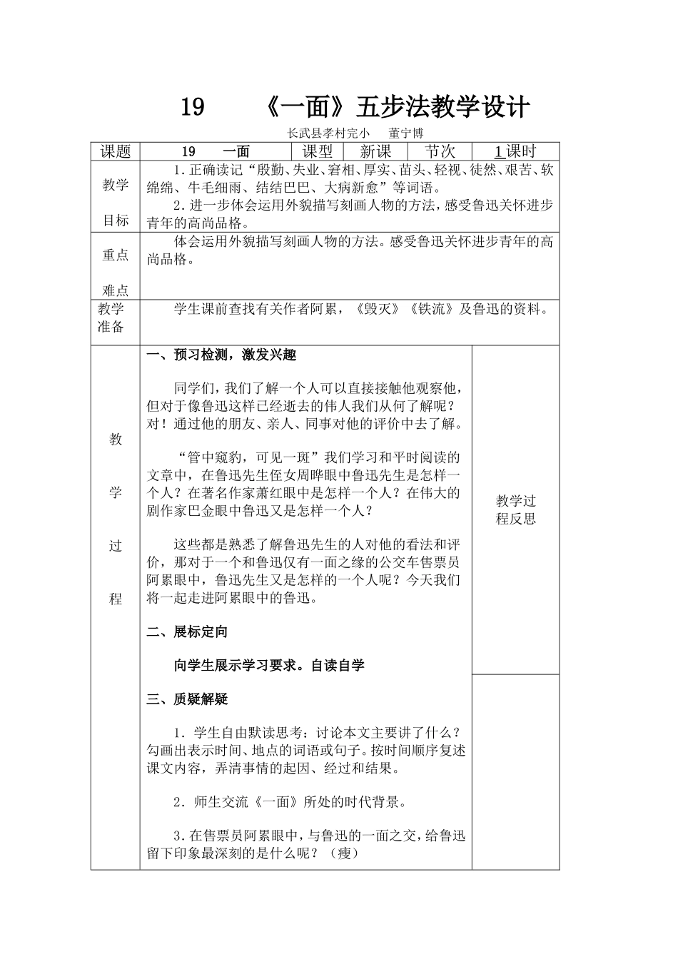 董宁博六年级语文教案设计19_第1页