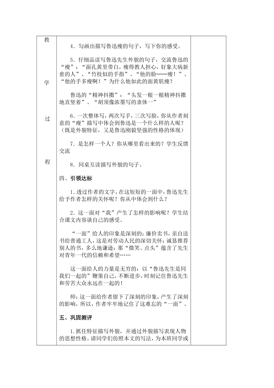 董宁博六年级语文教案设计19_第2页