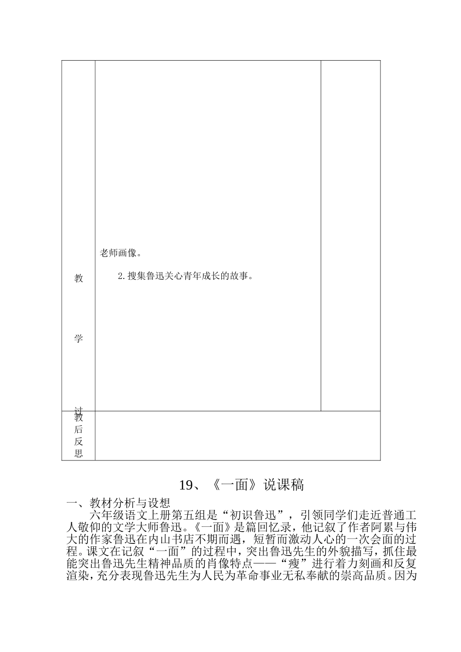 董宁博六年级语文教案设计19_第3页