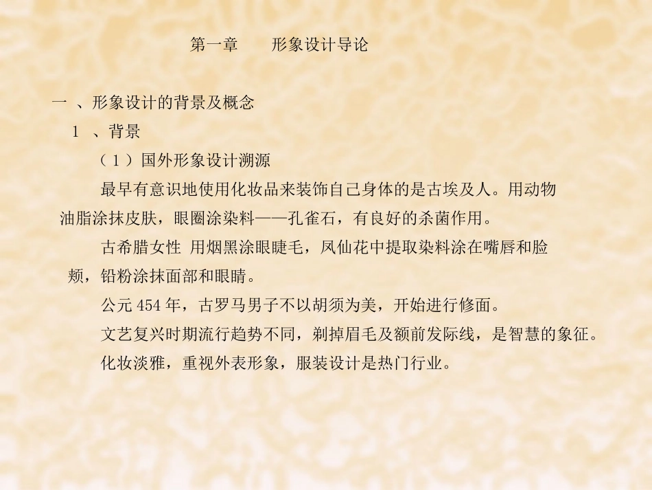 形象设计艺术 ppt_第3页