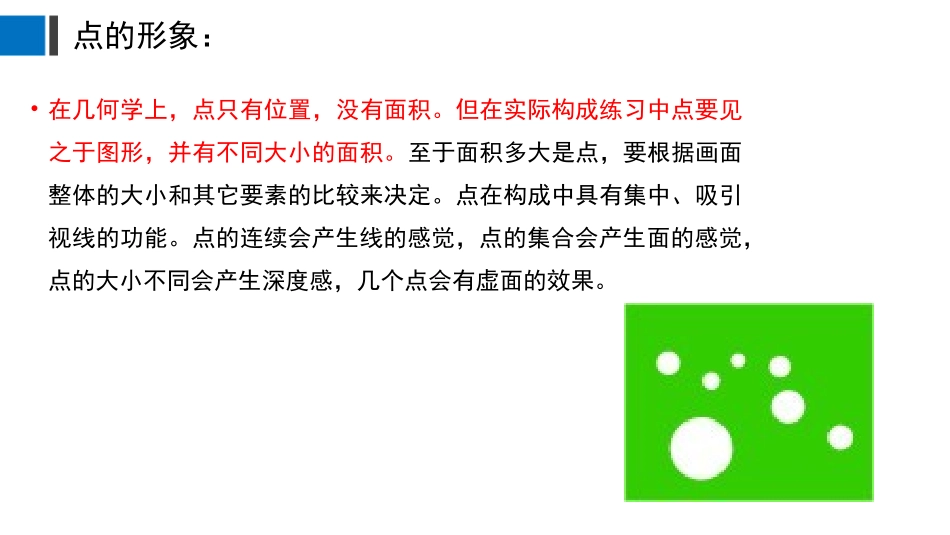 平面构成基本要素--点线面_第2页