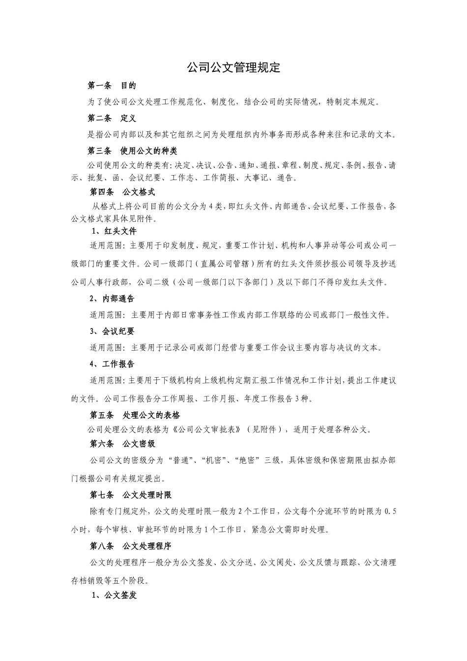 公司公文管理规定_第1页