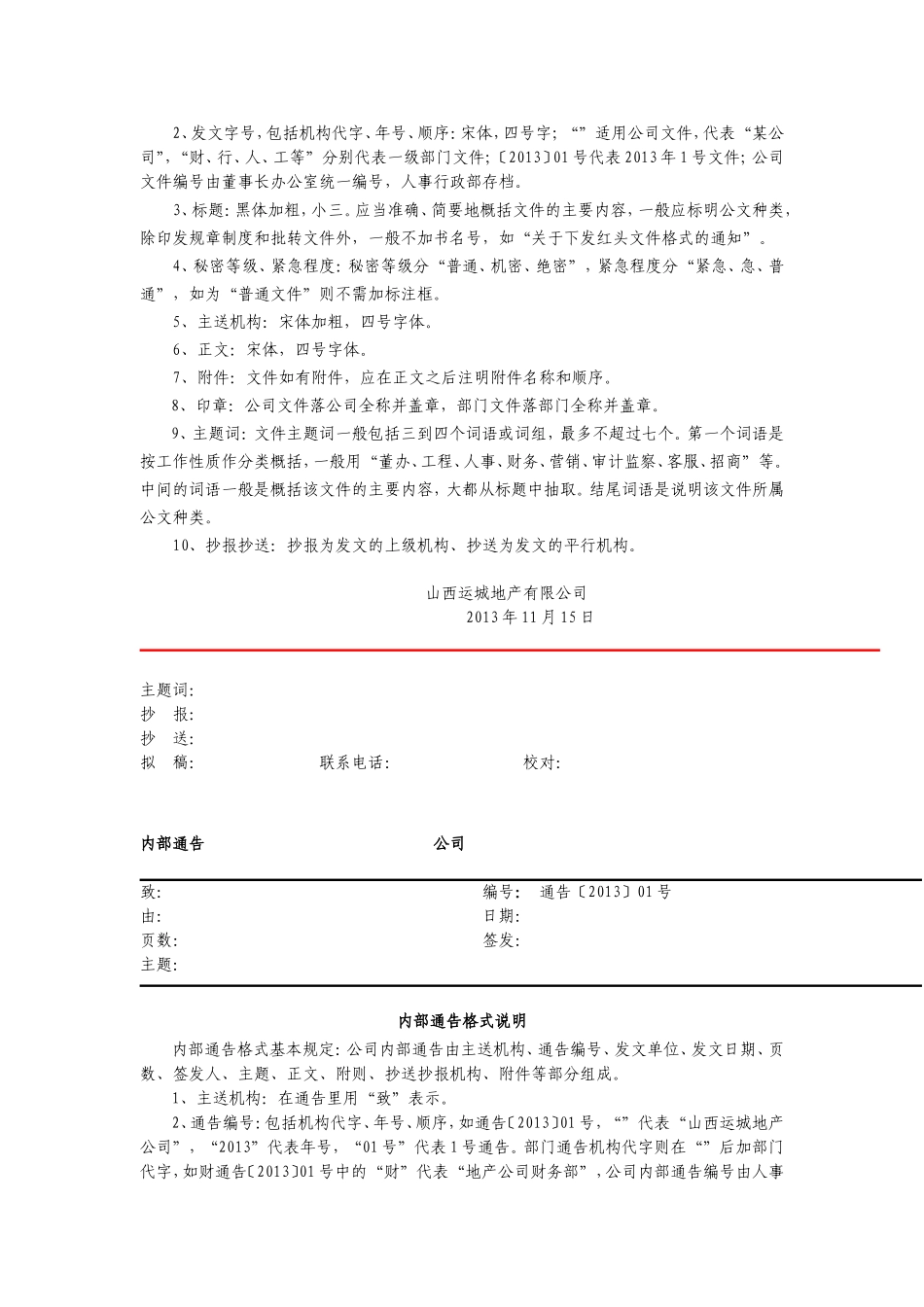 公司公文管理规定_第3页