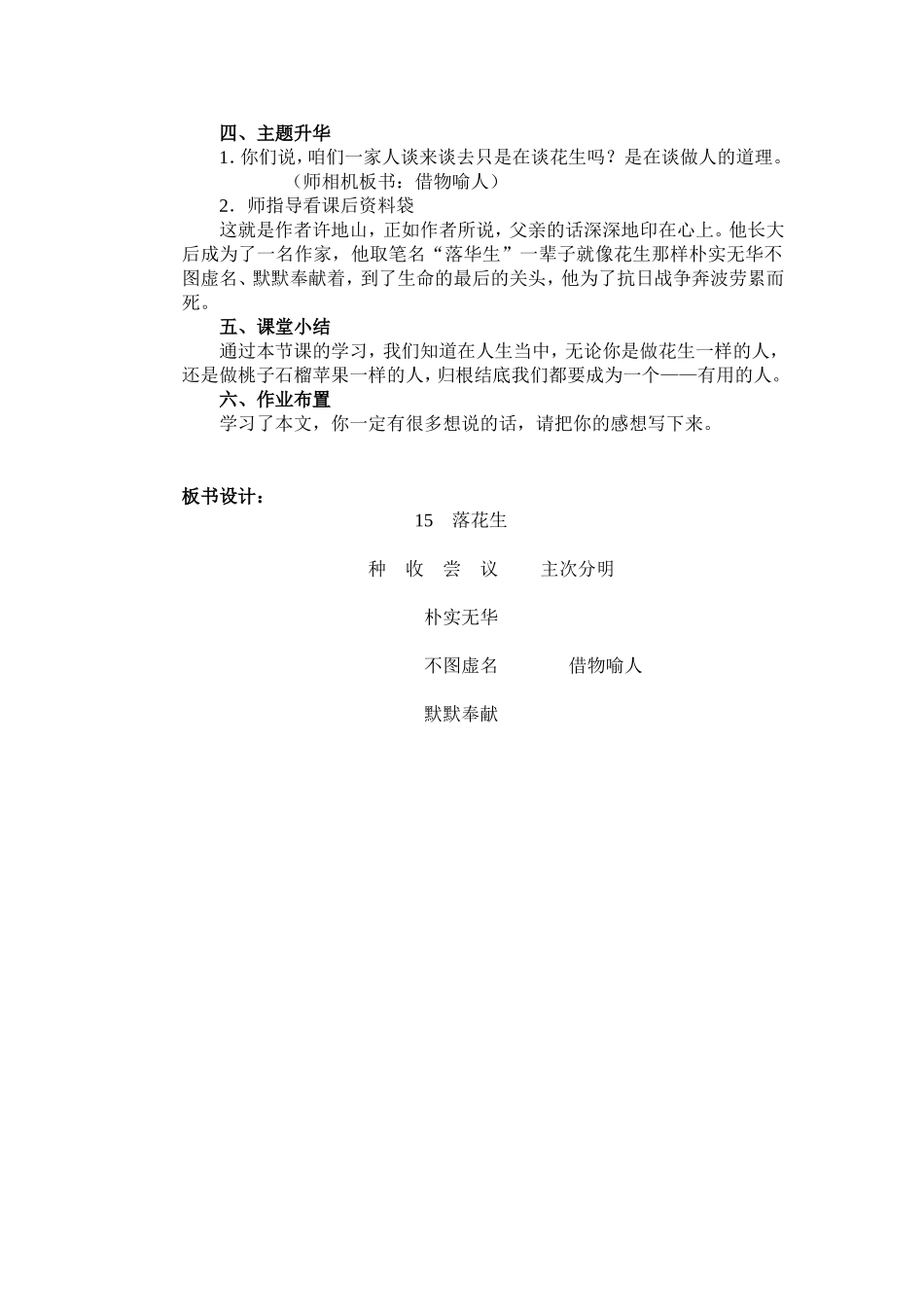 落花生教学设计(1)_第3页