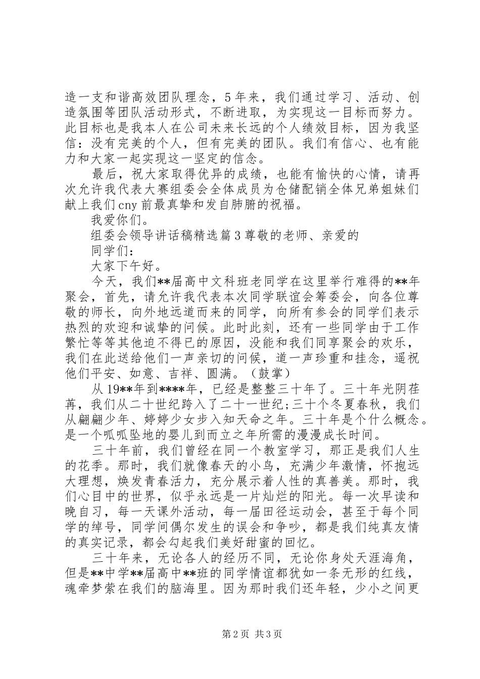 组委会领导讲话稿精选_第2页