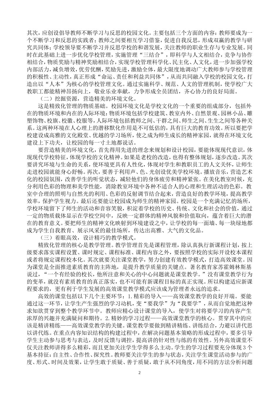 落实精细追求精致演绎精彩_第2页