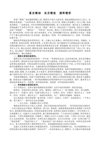 落实精细追求精致演绎精彩