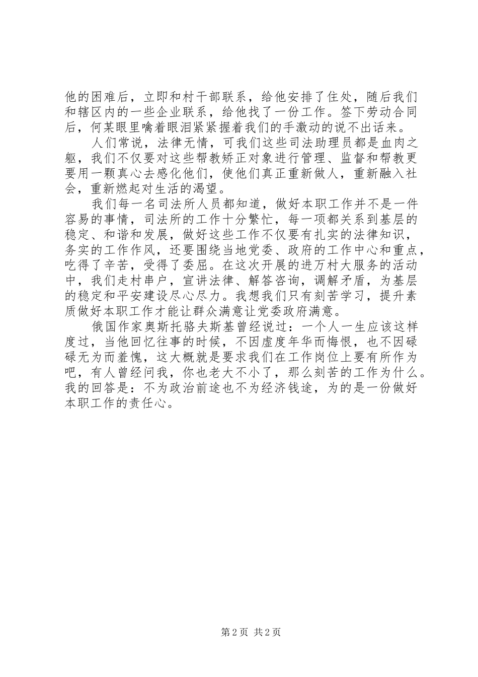 组织部三严三实演讲稿_第2页