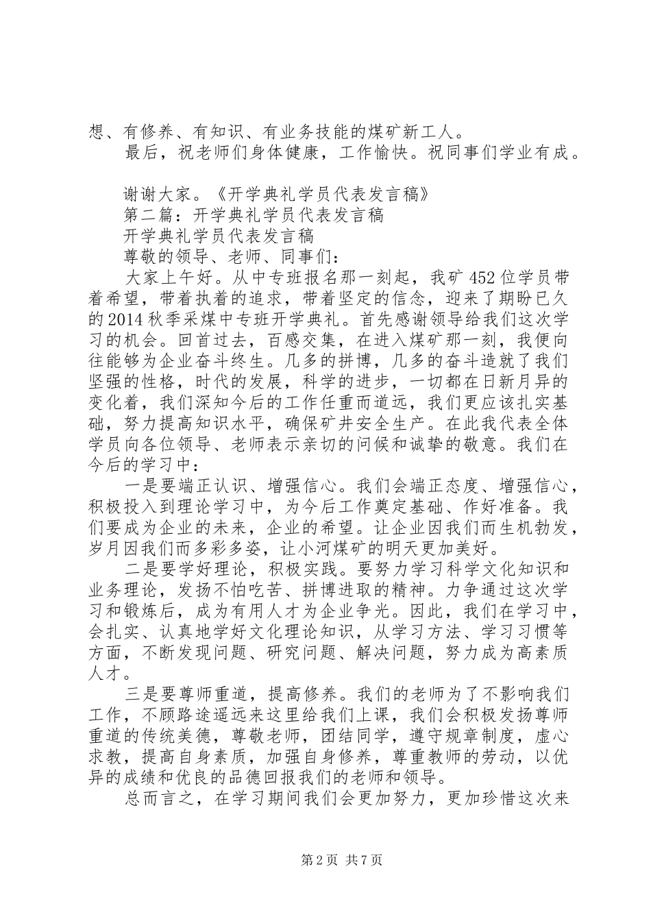 第一篇：开学典礼学员代表发言稿_第2页