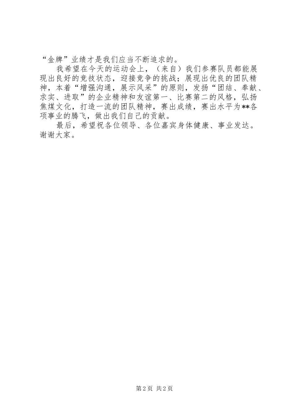 在煤矿青工运动会上讲话_第2页