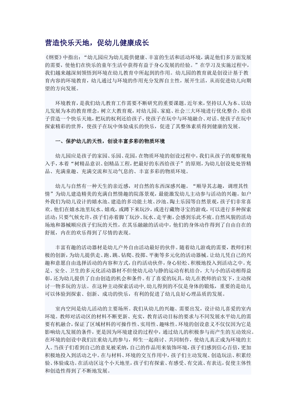 营造快乐天地_第1页