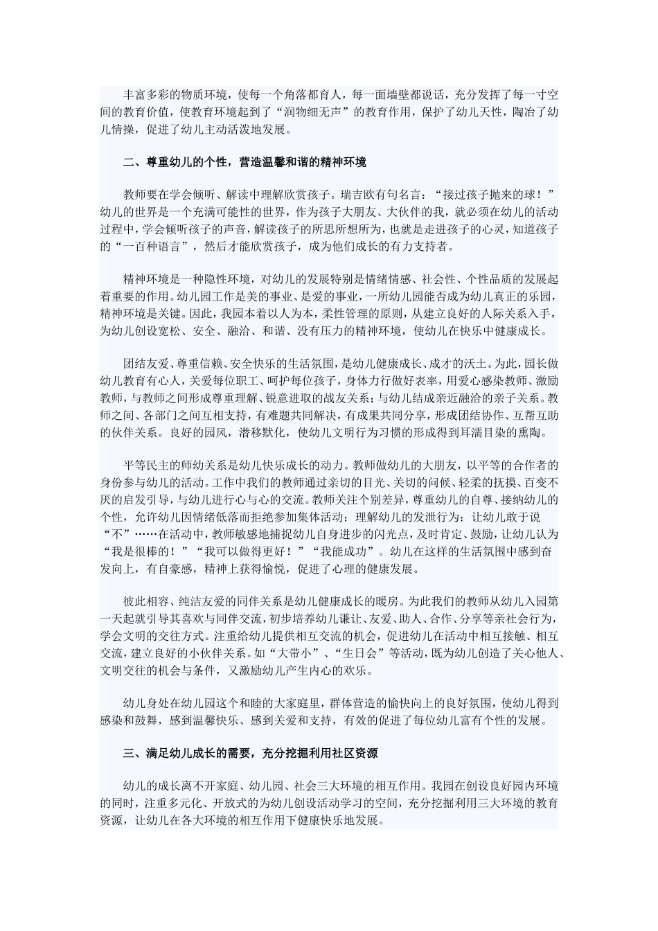 营造快乐天地_第2页