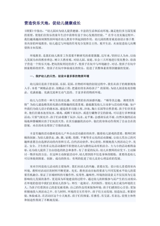 营造快乐天地